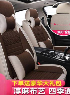 款汽车冬座套新四季通YWN亚麻座垫季小车座用椅套全包五座棉麻坐