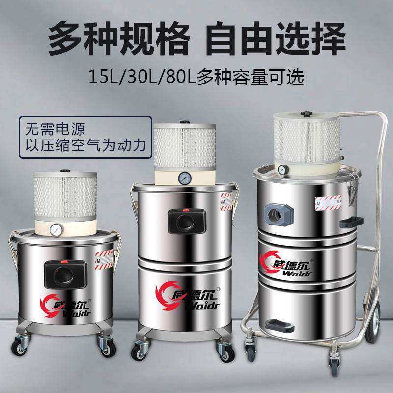 气动工业用吸尘器电子厂车间吸粉尘碎料用威德尔气源式无线吸尘机