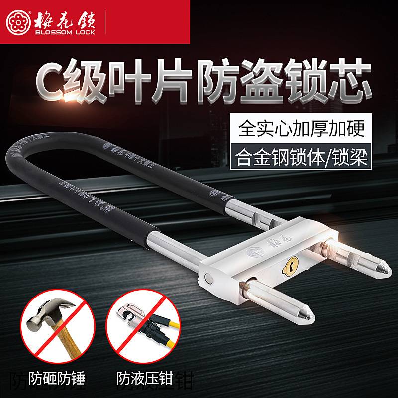 梅花锁U型锁玻璃门锁MH800-628防盗抗剪锁商铺锁插锁C级叶片锁芯