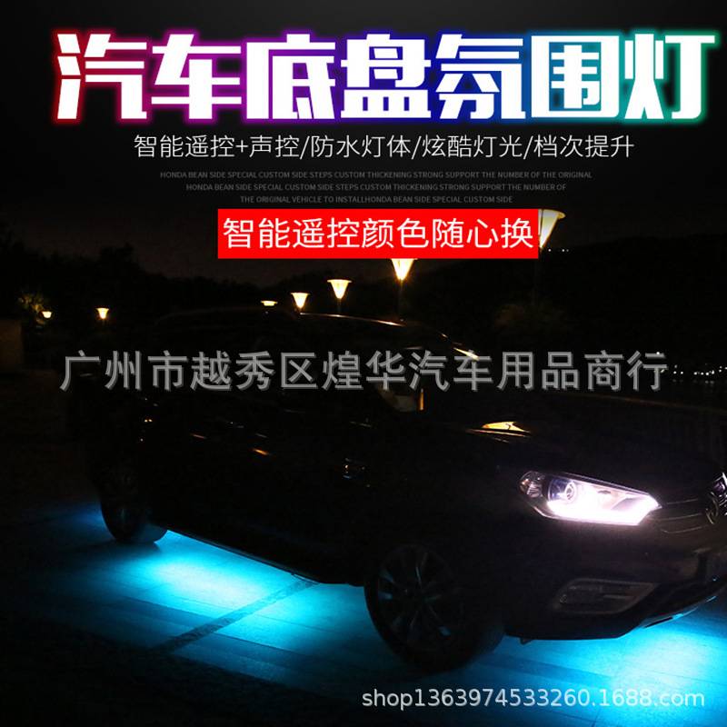 跨境新品 汽车七彩无线遥控音乐声控灯底盘氛围灯 底盘灯90*120cm