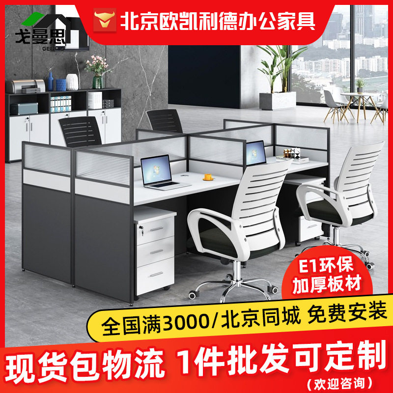 职员办公桌简约桌椅组合四人六人位员工屏风电脑桌隔断卡座工位桌