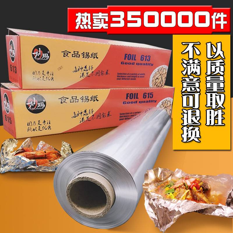 PK7J特厚锡纸厨房铝箔纸大卷烧烤餐饮烤鸡加厚打包保温613锡箔纸