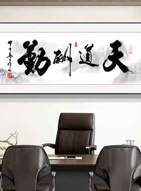 xyt办室F767T7HJ天匾道酬勤字画挂画室书房壁画舍得公格茶局书法