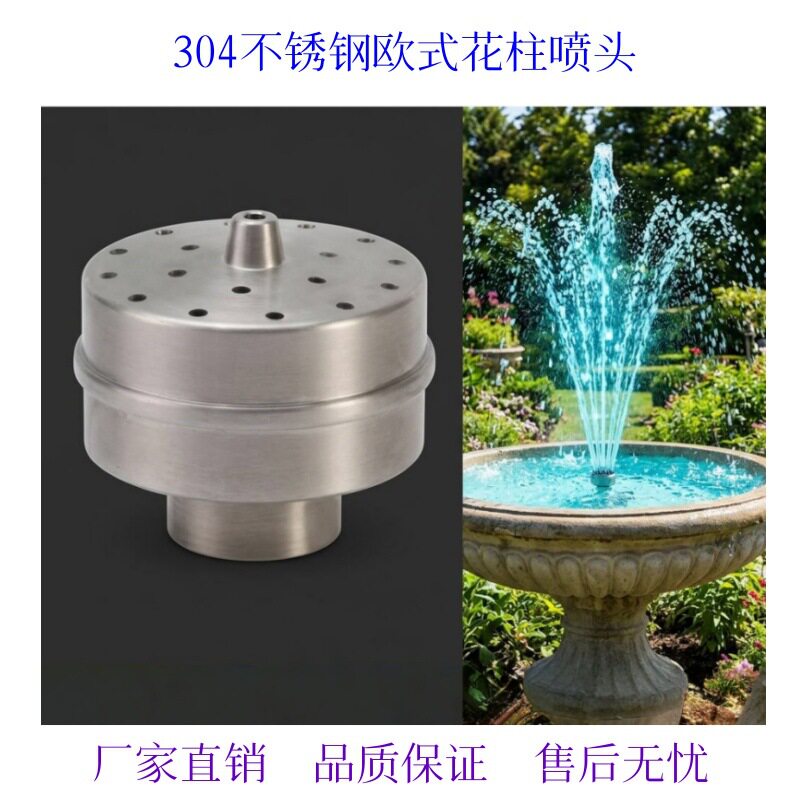 厂家欧式花柱喷头不锈钢1寸dn25礼花层花喷泉喷头水景景观