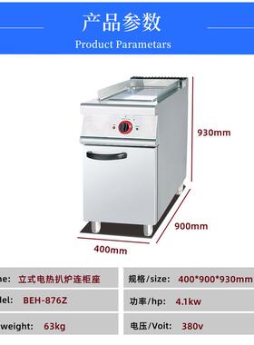 式电热扒炉连柜商煎牛扒手抓饼机立用61653柜式组合平炉大型厨房