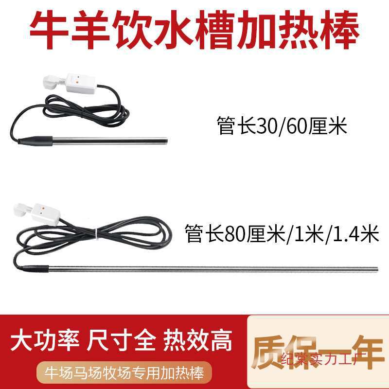 牛羊槽加热棒养殖场饮水槽加热器猪马驴烧水棒水箱桶电加热管恒温