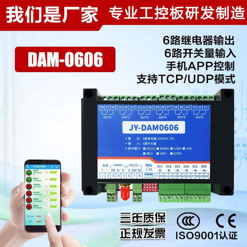 云平台DAM0606 智能家居控制开关 手机电脑远程控制设备 灯光控制
