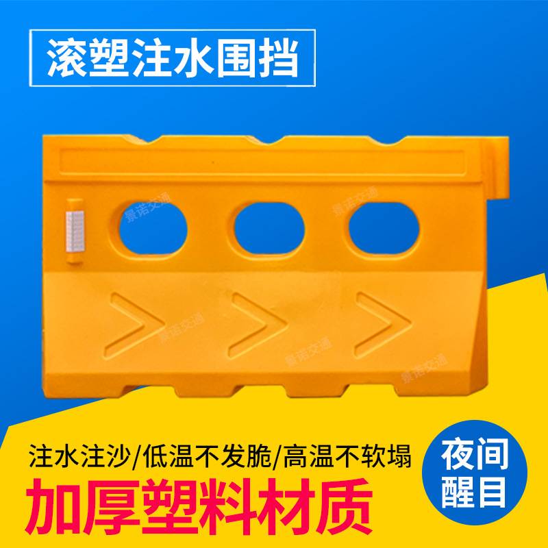 滚塑三孔水马 防撞围挡护栏反光三孔 施工地公路交通设施注水围挡