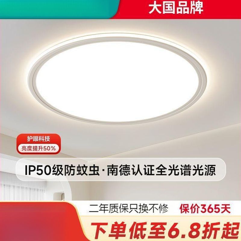 极薄卧室灯圆形LED无缝吸顶智能遥控三防一体小夜灯护眼模式
