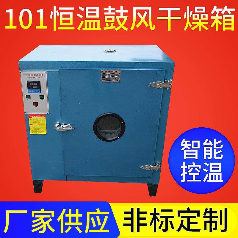 电热风恒烘温干燥箱101型鼓工业烘箱小型电箱热风JIE环循烘干箱,机械设备,干燥机/干燥箱/烘干机,淘宝优惠券,粉丝福利购,淘宝优惠卷