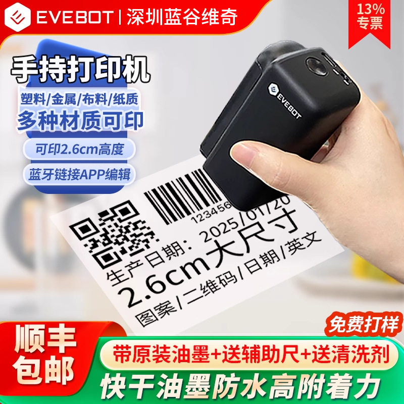 亿瓦printlnd手持logo打印机小型打码机塑料袋衣服纸盒陶瓷图案