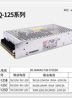 四组5V12V24V15v直流开关电源RQ-125W