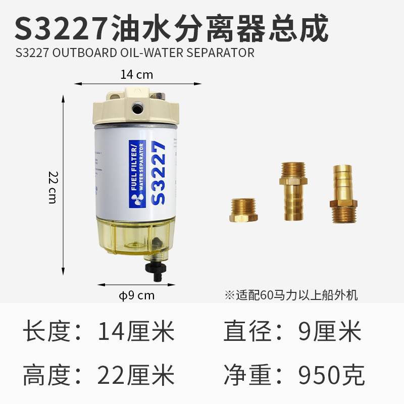 油水分离器S3227柴油滤清预滤器船外机汽油滤清器舷外机过滤配件