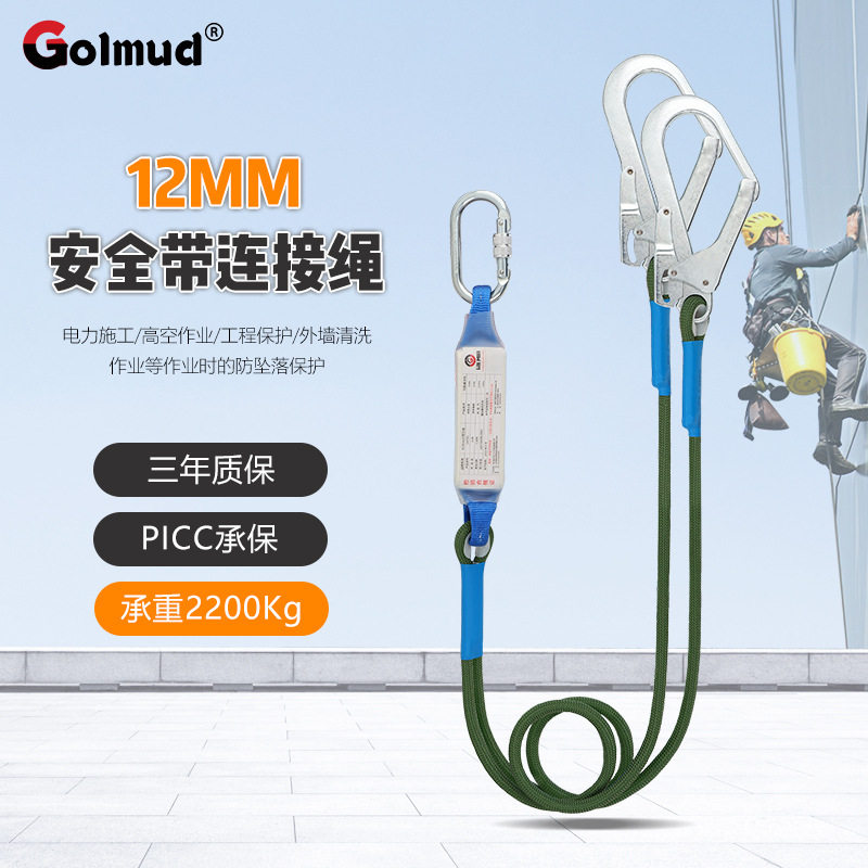 哥尔姆安全带连接绳12mm保险绳电工高空作业限位绳安全绳GD3684图片
