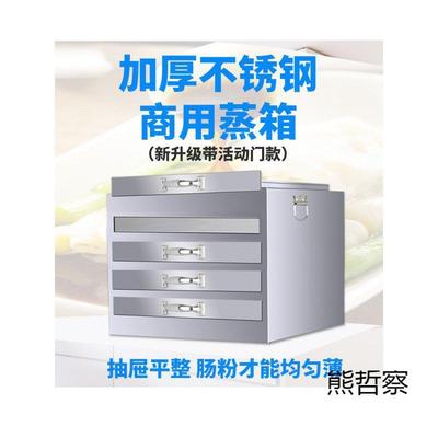 新钢款加厚商粉肠蒸箱粉撑广东用2肠粉机蒸笼一抽一份全不锈铁托