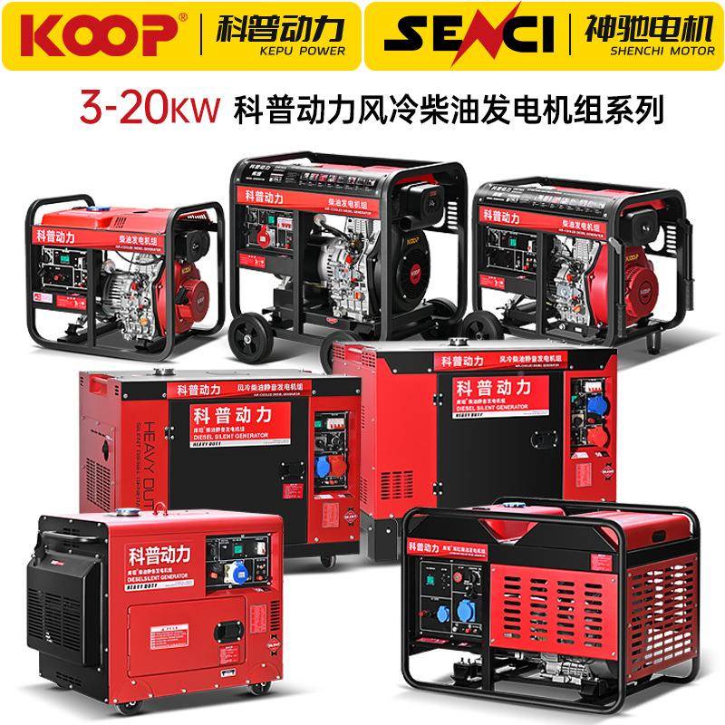 科普动力低噪音柴油发电机5/6//108212/15/KAB千瓦0KW单三相220V3