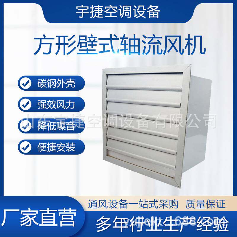 低噪声方形壁式轴流风机 220/380v工业百叶窗换气壁式轴流通风机