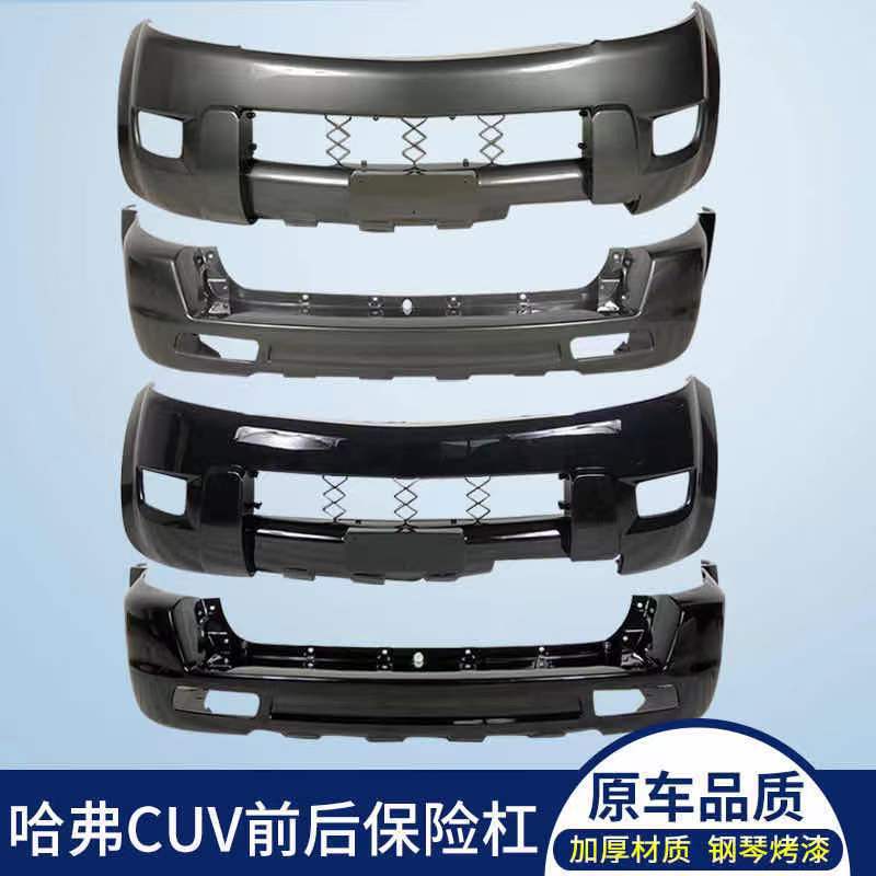 长城哈弗H3 CUV前保险杠前杠总成哈佛H3前杠前包围前护杠保险杠