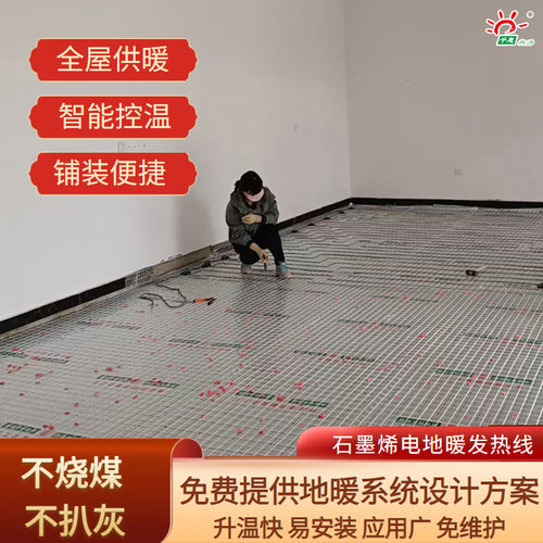 家用智能电地暖铺装千惠热力230W石墨烯发热线全屋热可控温
