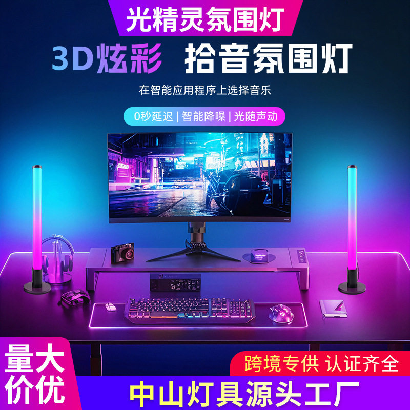 灯背景声控感应APP遥控卧室电脑桌面长柱灯led灯幻彩室内无线调光