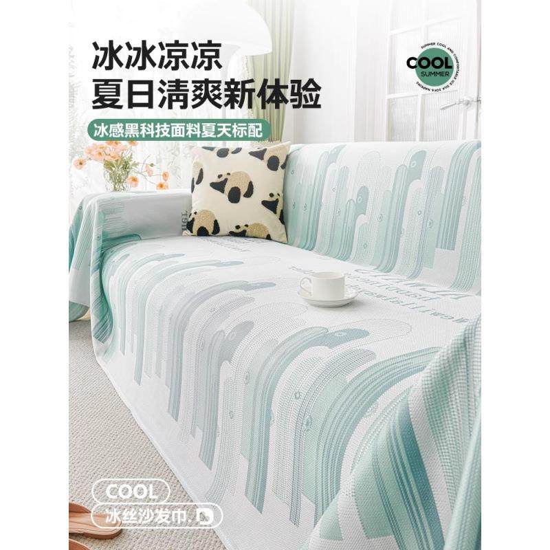 冰丝沙发盖布防罩滑透气夏季沙发垫新全包2025JeYaNTMr款夏凉天感,居家布艺,沙发套,淘宝优惠券,粉丝福利购,淘宝优惠卷