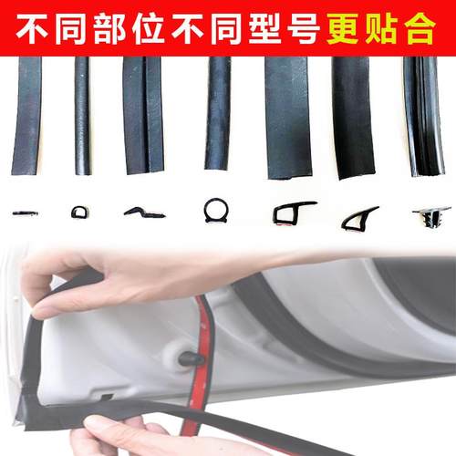 比亚迪海豹缝B-1688速锐S7秦e5宋防e6元L3汽车门尘隔音加唐装密封