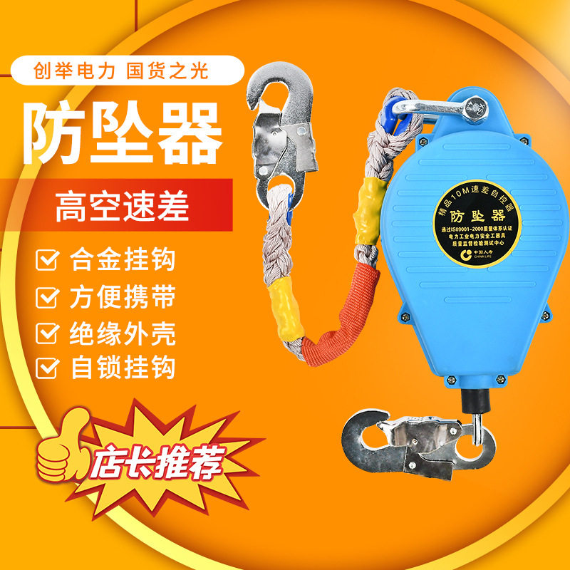高空作业自锁速差防坠器10米工业防护速差器建筑安全自锁器缓降器