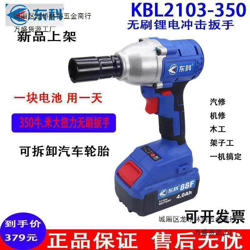 击东科无刷电动扳手功多能大扭力冲扳无刷ZNT架子工东科电动手扳,金属材料及制品,其他金属制品,淘宝优惠券,粉丝福利购,淘宝优惠卷