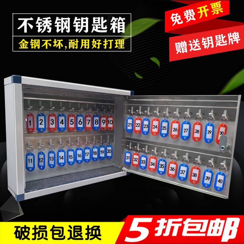 156位不锈钢钥匙箱壁挂式房产家用钥匙收纳管理盒子小钥匙牌创意