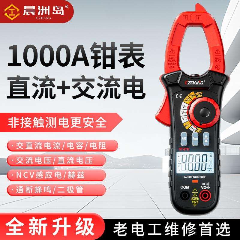 晨洲岛交直流电流表高精度防烧钳形表智能电压NCV数显钳型万用表