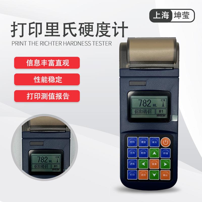 便携式里氏硬度计 布氏 洛氏 维氏 高精度数显打印型硬度测量机