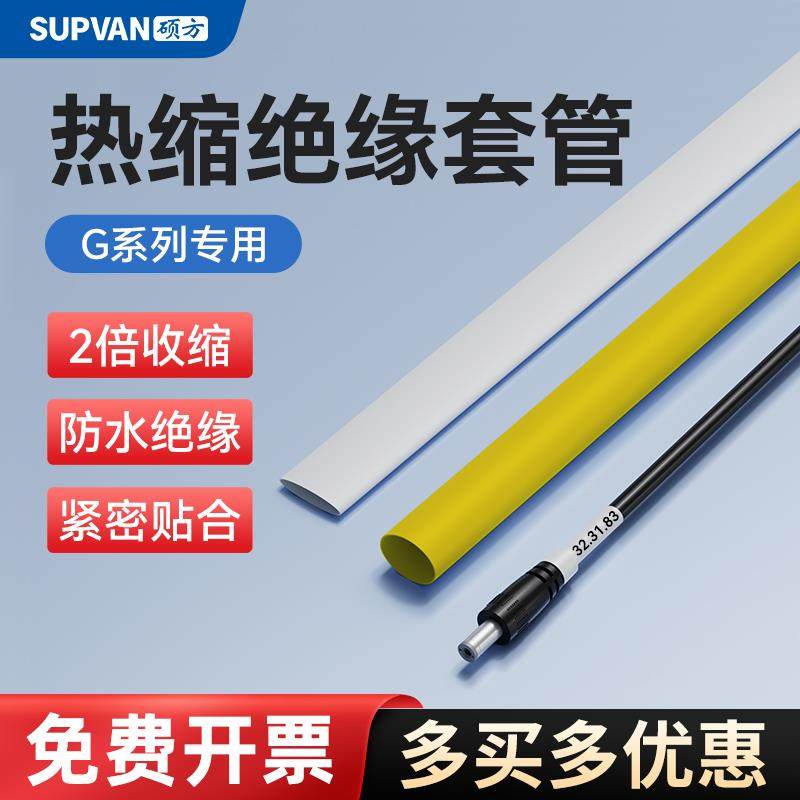 硕方G15/G11/G18/G12系列标签机热缩管标签带套管热缩管绝缘套管