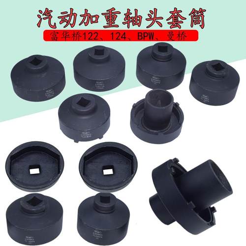 轴头套筒富华侨122八角124八角BPW桥13吨14吨曼桥德龙汉德桥套筒