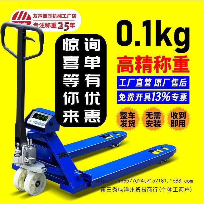 电子叉车秤123t吨高精度称重搬运车手动液压移动叉车电子称地牛秤