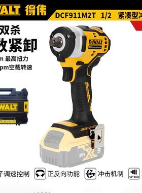 得伟20V锂电无刷1/2”紧凑型冲击扳手2x4.0Ah套装DCF911M2T-A9