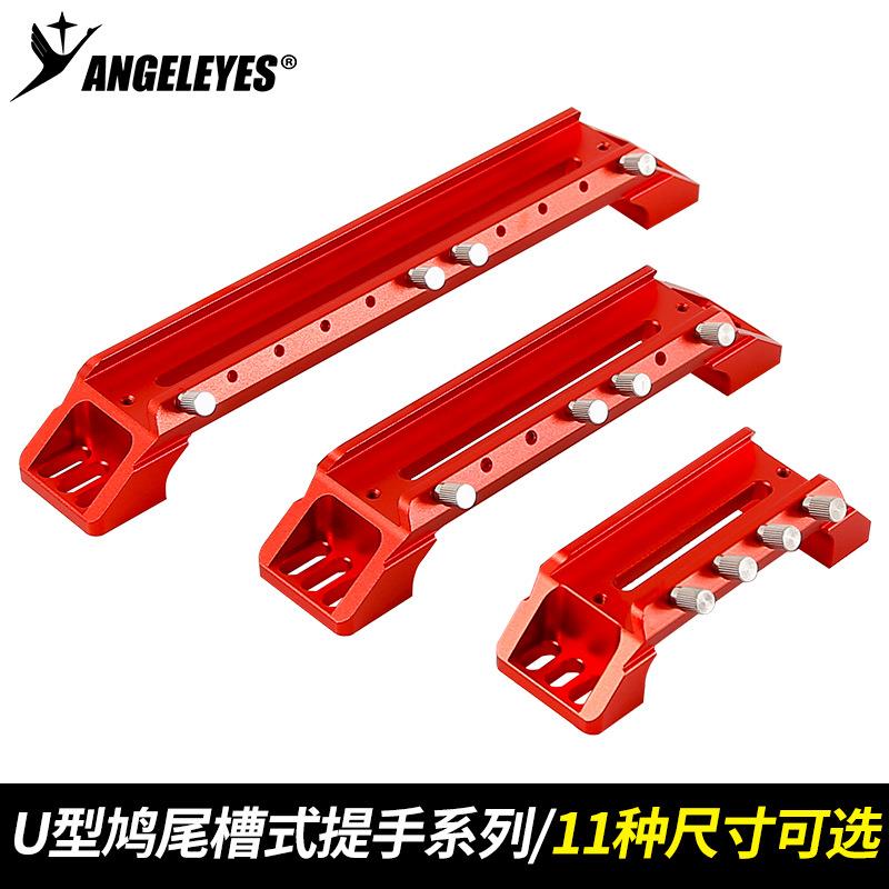 星缘U型鸠尾槽式提手信达小黑大黑老黑接导星镜盒子等天文配件红