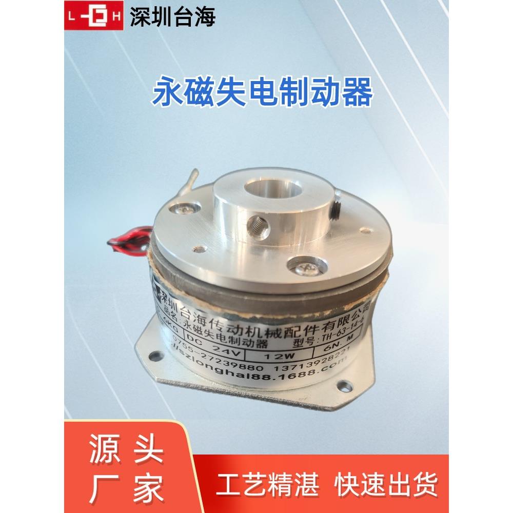 永磁失电制动器TH63-14-6微型断电电磁制动器刹车抱闸厂家直销