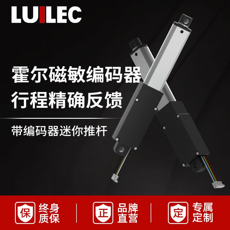 带编码器微型电动推杆电机直流24v迷你直线往复式伸缩推拉撑杆12v