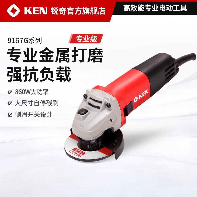 KEN锐奇钢磨王工业角磨机9167G强抗负载切割打磨抛光机9167SA