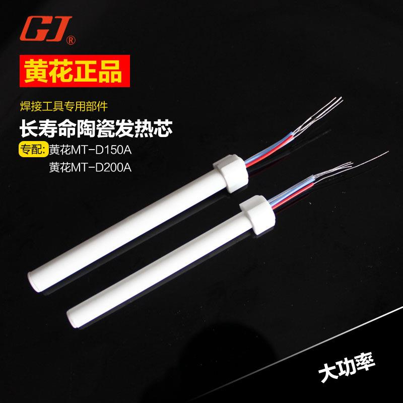 黄花EPD100恒温可调电烙发热芯EPD100/EPW100通用发热芯