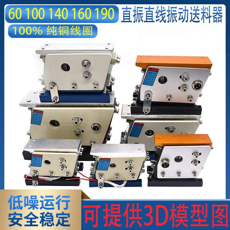 振动盘 直振送料器 140平振100 160直线震动190纯铜60/220V送料机