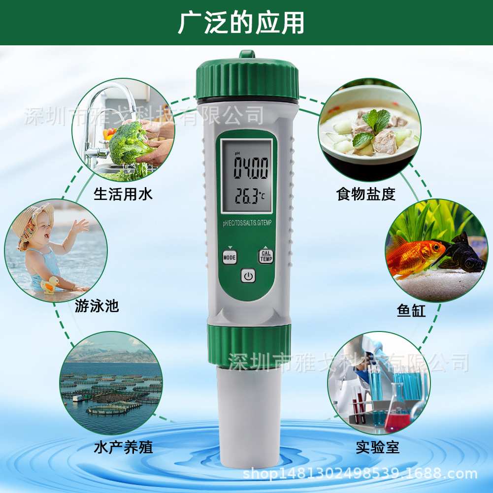 六合一多参数水质分析仪PH计EC电导率TDS海水S.G比重盐度计 养殖