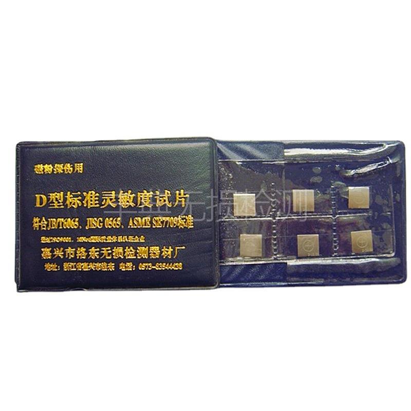 标准灵敏度试块A1型C型D型M1型嘉兴探伤设备磁粉悬磁液检测用试片