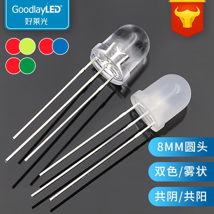 F8/8MM圆头双色透明雾状直插式LED灯珠 红绿蓝翠绿发光二极管可定
