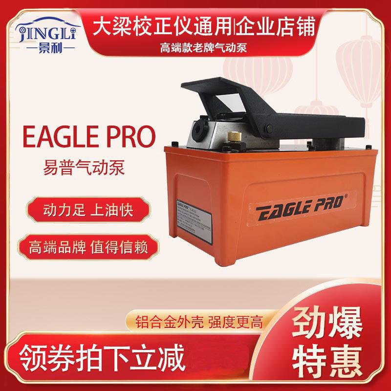 大梁校正仪气动液压脚踏泵油酊油泵脚踩泵易普铝合金外壳配件工具