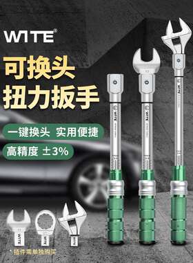 WITE开口扭力扳手可调式预置高精度可换头力矩扭矩公斤插口活动头