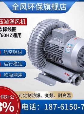 全风2.2kw高压鼓风机漩涡式气泵2RB-710-H262.2kw高压风机吹风机