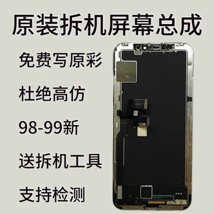 适用于苹果iPhoneX原拆XM原装拆机屏幕总成12/13原装原厂内外屏