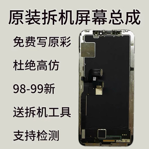 适用于苹果iPhoneX原拆XM原装拆机屏幕总成12/13pm原装原厂内外屏