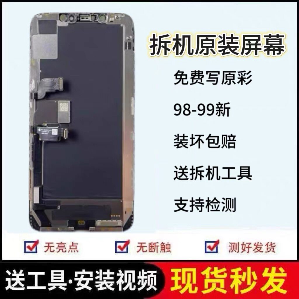 适用于苹果iPhoneX原拆xm原装拆机11屏幕总成12/13原